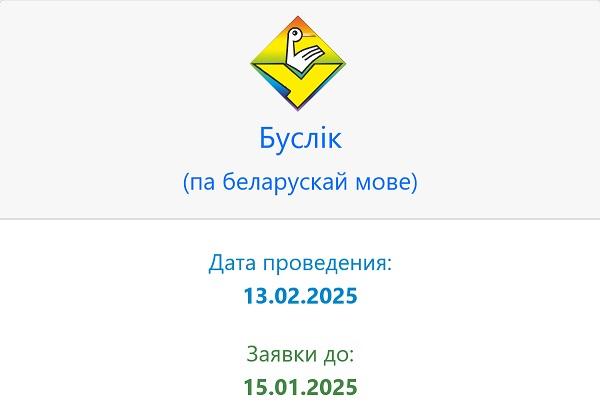 Буслік