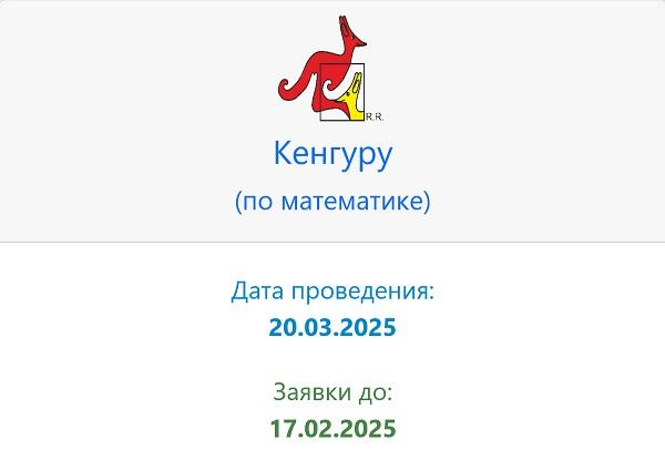 Кенгуру