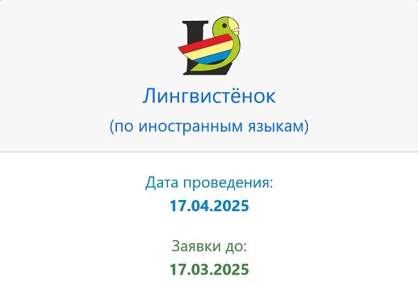 Лингвистёнок