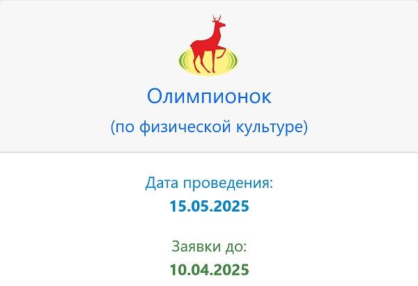 Олимпионок