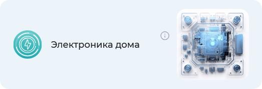 Электроника дома