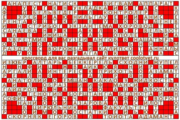 Ответы на кроссворд Моя Семья №36 (1235) сентябрь 2024 год