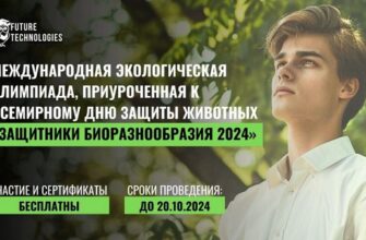 Защитники биоразнообразия 2024