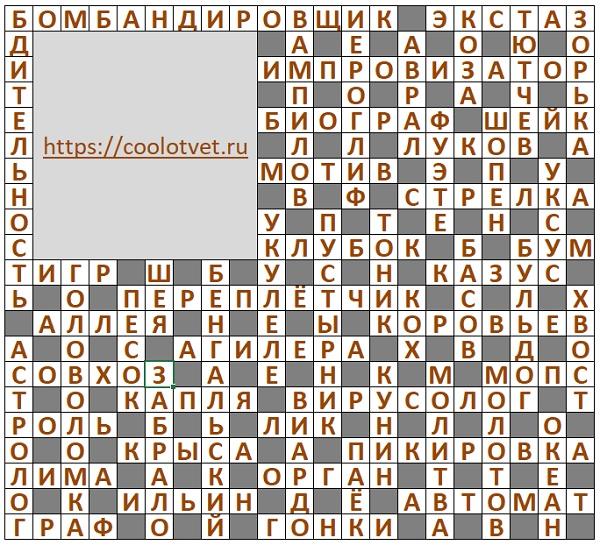 Ответы на Кроссворд АиФ №39 2024 год