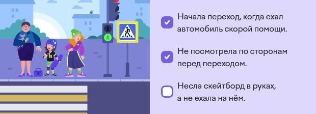 Олимпиада Безопасные дороги осень 2024 учи.ру
