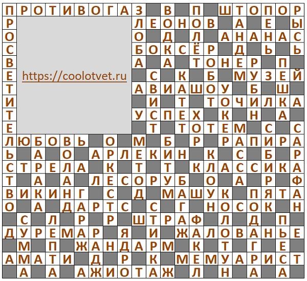 Ответы на Кроссворд АиФ №40 2024 год