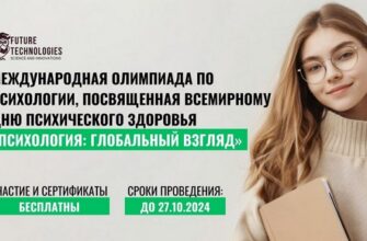 Психология: глобальный взгляд