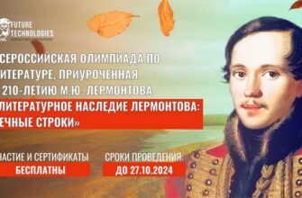 Литературное наследие Лермонтова: вечные строки