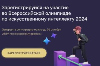 Всероссийская олимпиада по искусственному интеллекту 2024