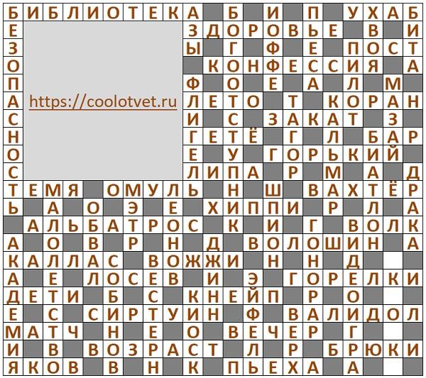 Ответы на Кроссворд АиФ №41 2024 год