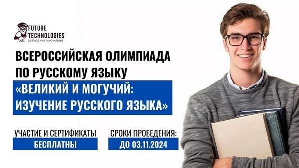 Великий и могучий: изучение русского языка