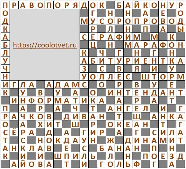 Ответы на Кроссворд АиФ №42 2024 год