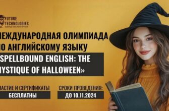 Spellbound English: the mystique of Halloween