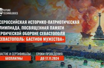 Олимпиада Севастополь: бастион мужества
