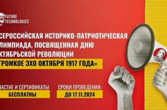 Олимпиада Громкое эхо октября 1917 года