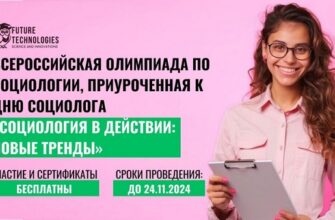 Социология в действии: новые тренды