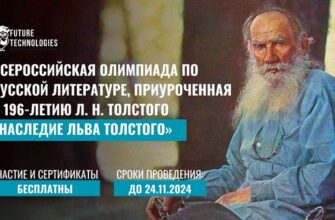 Наследие Льва Толстого