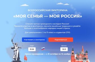Моя семья — моя Россия