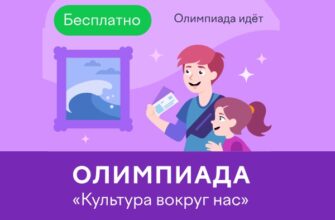 Олимпиада Учи.ру - Культура вокруг нас