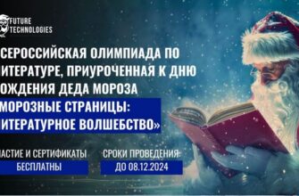 Морозные страницы: литературное волшебство