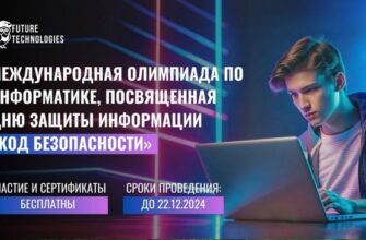 Олимпиада Код безопасности