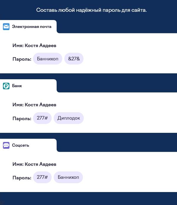 Пароль