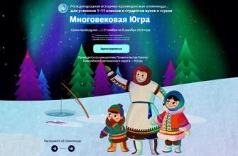 Многовековая Югра 2024 олимпиада на yaklass.ru