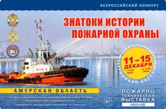 Ответы Знатоки истории пожарной охраны. Амурская область