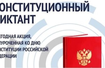 Ответы на тест Конституционный диктант от Казаковой ВВ