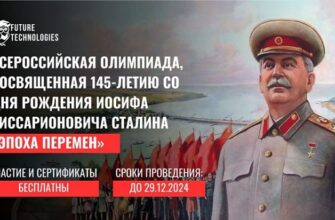 Олимпиада: Эпоха перемен (И.В. Сталин)