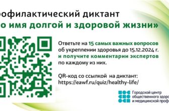 Профилактический диктант: Во имя долгой и здоровой жизни