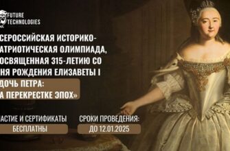Олимпиада - Дочь Петра: на перекрестке эпох
