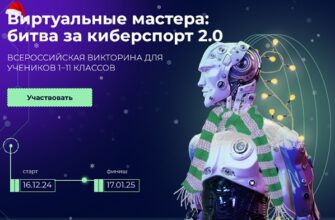 Виртуальные мастера: битва за киберспорт 2.0