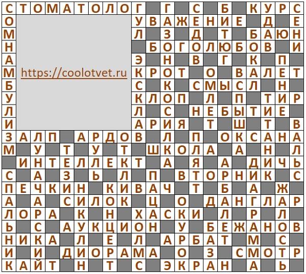 Ответы на Кроссворд АиФ №51 2024 год