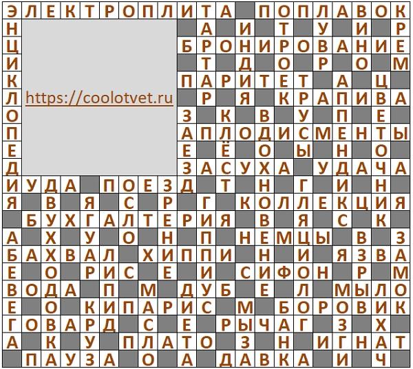Ответы на Кроссворд АиФ №52 2024 год