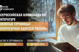 Золотые страницы: литературная одиссея России