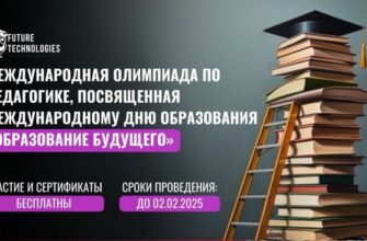 Образование будущего