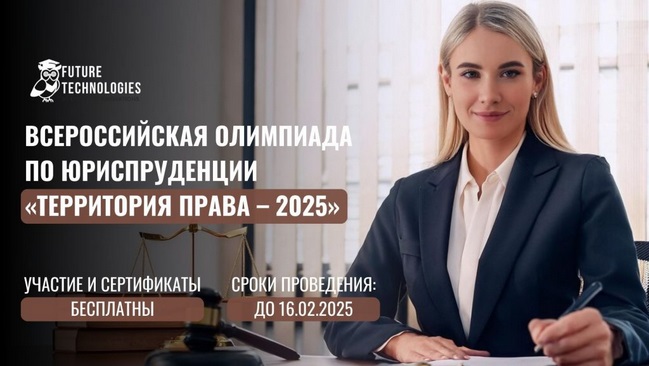 Территория Права – 2025