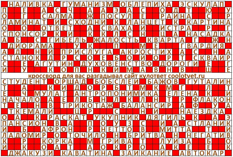 Ответы на кроссворд Моя Семья №7 (1257) февраль 2025 год