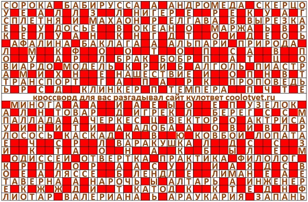 Ответы на кроссворд Моя Семья №8 (1258) март 2025 год