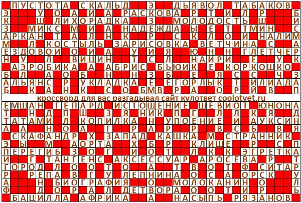 Ответы на кроссворд Моя Семья №9 (1259) март 2025 год