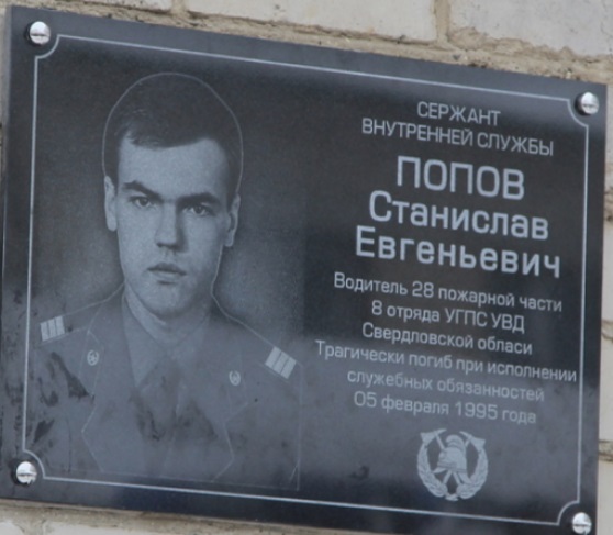 Знатоки истории пожарной охраны Свердловская область